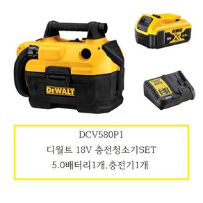 DCV580P1 디월트 18V 충전청소기SET 5.0배터리1개 충전기1개, 1개