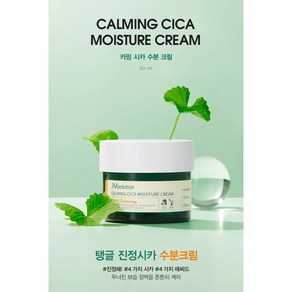 제이엠솔루션 카밍 시카 수분 크림, 1개, 50ml, 50g