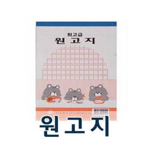 대용량 원고지(1권 10X20칸) 200자 원고지 원고 독서감상문 눈금