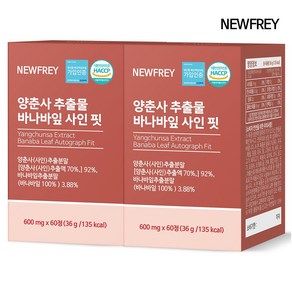 뉴프레이 양춘사 추출물 바나바잎 추출물 정 600mg x 60정, 2개, 2개