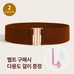[MSMULTIVERSE] 개미허리 포인트 벨트 정장 여성 허리 밴딩 고무 스판 골드 버클 허리띠 허리끈 + 사은품