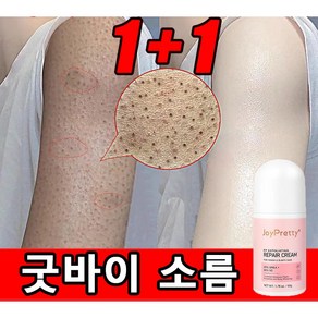 1/1+1 모공각화증 모공 각화증 색소침착연고 얼굴 모공각화증 팔