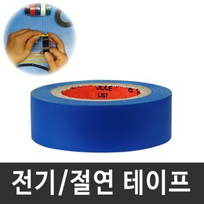 [당일발송] 전기 절연 테이프 20mm X 9M(20개입) 검정 빨강 노랑 녹색 파랑 흰색, 청색, 20개