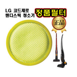 LG 코드제로 핸디스틱 청소기 정품 필터 VS7301SCW, 1개