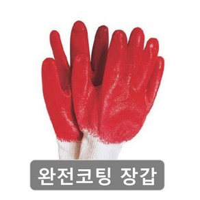 코팅장갑 반 노랑 흰 황 이중 완전코팅, 완전코팅장갑, 100개