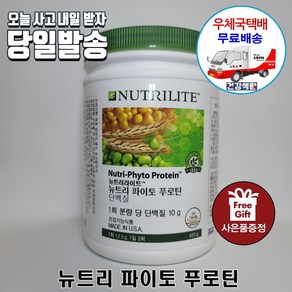 암웨이 뉴트리 파이토 푸로틴 (450g) + 유심트레이핀 [우체국택배]