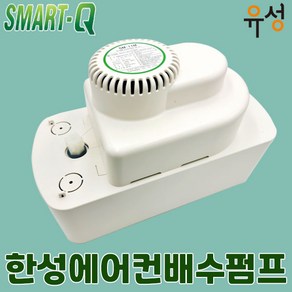 한성 스마트큐 제빙기 제습기 정수기 에어컨 대용량 배수펌프 SM-11M / 13M / 16M, SM-13M, 1개