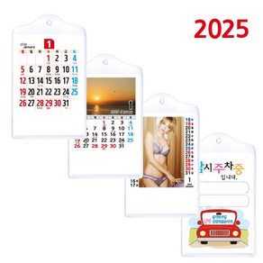 2025년 차량용 미니 달력 카렌다 벽걸이 캘린더, 모델