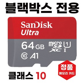 아이나비 퀀텀 /아이나비 퀀텀2 블랙박스메모리 64GB