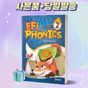 [[+사은품]] 2023년 EFL Phonics 2 이퓨쳐 파닉스