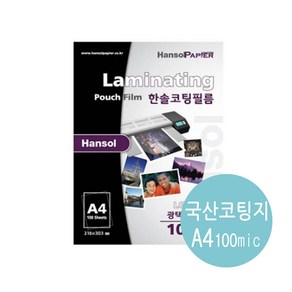 한솔 국산 코팅필름 100MIC, A4, 100매