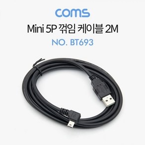 (5 세트) Coms Mini 5P 꺾임 케이블 2M, 상세 설명 참조, 1개