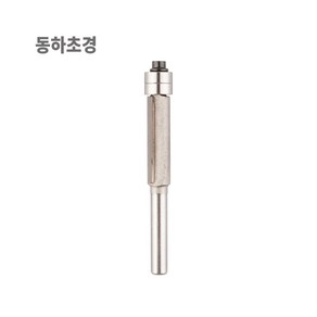 트리머 비트 더블 베어링 트리머날 10mm 일자비트 고급형 동하초경, 1개