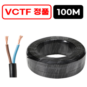 국산 전선 VCTF 흑색 백색 연선 전기선 0.75SQ 1.5SQ 2.5SQ 2c 3c 전선케이블 1타 (100M), 1. VCTF (흑색) 0.75SQ x 2C, 1개