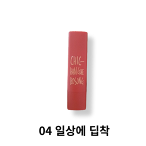 맥퀸뉴욕 에어키스 립스틱 3.5g, 004 일상에 딥착, 3개