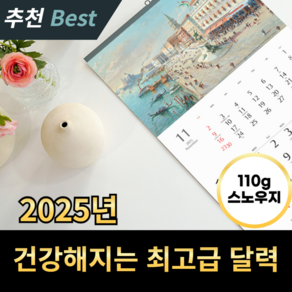 유럽풍 집분위기 2025년 안토니에타:브랜다이스 작품전 벽걸이 3개월 달력, 1개