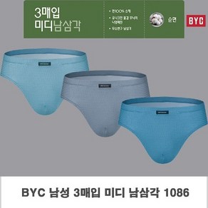 BYC 약간 진한톤 남자 미디 브리프 삼각팬티 순면 3매입