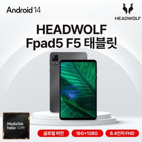 관부가세포함 HEADWOLF FPAD5F5 헤드울프 태블릿LTE 안드로이드, 16G 128G