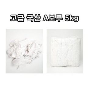 INVEN* 인벤 고급 국산 A 보루 5kg ( 백색 ) 면보루 컷팅 면100% 압축포장@안전2중포장@ 기름걸레 흡착 막보루 정비소 공장, 1개, 화이트