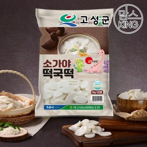 [공룡나라]새고성농협 유기농 소가야 떡국떡(1kgx3봉), 3개, 1kg