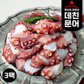 [KT알파쇼핑]못난이 자연산 데친문어 150g x 3팩