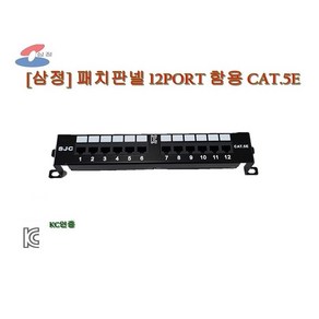 [삼정SJC] 패치판넬 12PORT 단자함용 WM / CAT 5E PATCH PANEL, 1개