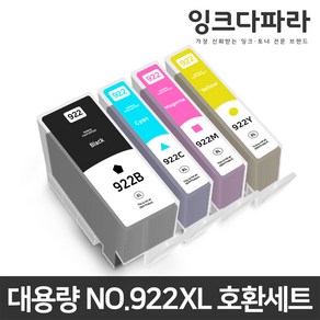 HP922XL 호환잉크 세트 대용량 HP OffceJet 6500 6000 7500 7000, 1세트, HP922XL 검정+컬러/호환