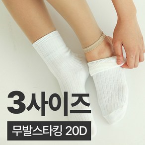 시크릿레스트 3사이즈 무발스타킹 20D 10p