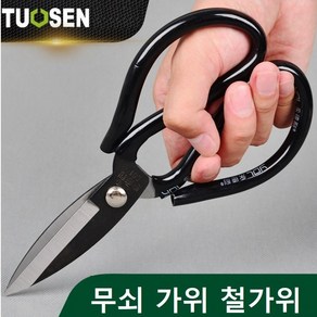 무쇠 가위 철가위 제단가위 가죽 재단가위 가죽공예도구 전장200mm