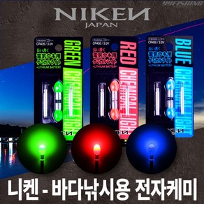 NIKEN 바다낚시용 전자케미 RED + 배터리