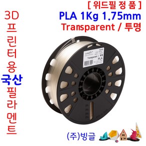 3D프린터용 고속 하이퍼 PLA 필라멘트 1Kg 1.75mm, 10.위드필_Tanspaent (투명)