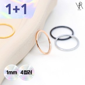 VARAM [1+1이벤트] 1미리라운드반지 서지컬스틸반지 민자반지 엥게이지 실반지 레이어드링