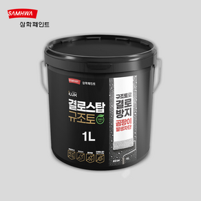 삼화페인트 아이럭스 결로스탑 규조토 친환경 수용성 결로방지 곰팡이방지, 1개, 1L, 백색