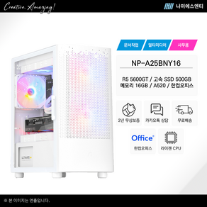 [한컴오피스포함] 나미표준PC 데스크탑 사무용 PC 게이밍 PC 표준 PC 윈도우 11, NP-A25BNY16, WIN11 Home, 500GB, 16GB, 화이트