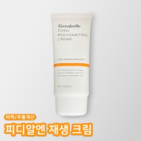 제나벨 PDRN 리쥬비네이팅 크림, 70ml, 1개