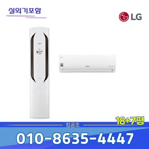 [LG전자]FQ18VBWWA2 휘센 위너 투윈원 멀티에어컨 18+6평형