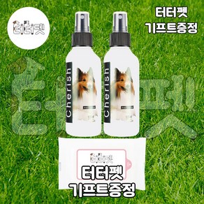 터터펫 체리쉬 강아지 애견 항문 세정제 청결제 120ml 2개 터터펫기프트 증정 똥꼬 클리너 세정액 위생관리용품