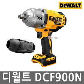 디월트 DCF900N 충전임팩렌치 본체만 20V 보호커버포함 BL모터 4단모드변경 베어툴, 1개