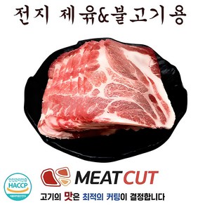 앞다리(전지) 제육 불고기 2kg .