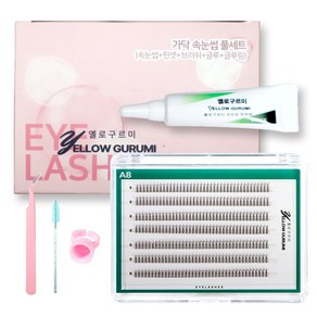 부분 가닥 인조 속눈썹 풀세트 280pcs 대용량 아이돌 아이래쉬 A형 글루 블랙, 1세트, 1번(8mm)