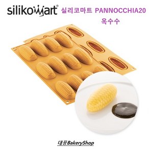 대풍BakeyShop 실리코마트 PANNOCCHIA20 옥수수 (옥수수실리콘몰드), 1개