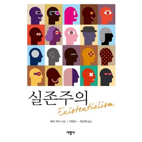 실존주의, 서광사