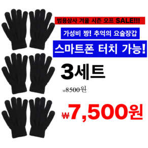 범용상사 군용 요술장갑 스마트폰 터치 가능