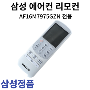 삼성 정품 에어컨 리모컨 AF16M7975GZN, 1개