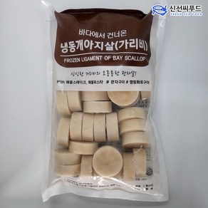 가리비 관자 1kg, 1개, 가리비관자살 500gX2