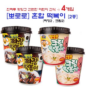 [뽀로로 1박스] 짜장2 크림2 (혼합 4개입) 맛있는 어린이 간식!!, 4개, 115g