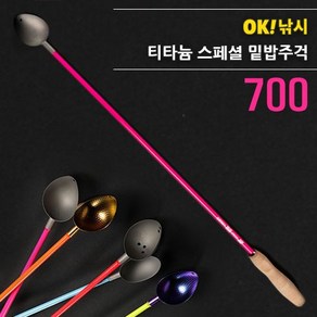 OK낚시 티타늄 스페셜 밑밥주걱 700 코르크 165, 13_샤프트＋벨몬트 컬러엠보싱 티탄컵S 조립, 1개