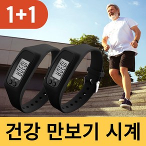 디코앤코 여성 어르신 만보기시계 팔찌 1+1, 블랙+블랙, 2개