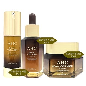 [KT알파쇼핑]AHC 로얄 콜라겐 세럼25ml+앰플30ml+크림50ml, 1개