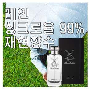 미라벨 레인 향 오드퍼퓸, 1개, 50ml